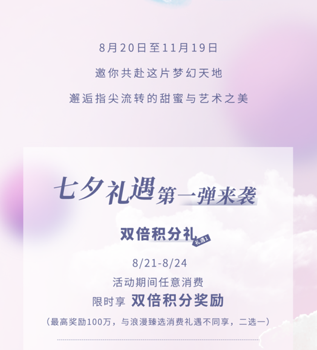 指尖浪漫，共启奇遇之旅