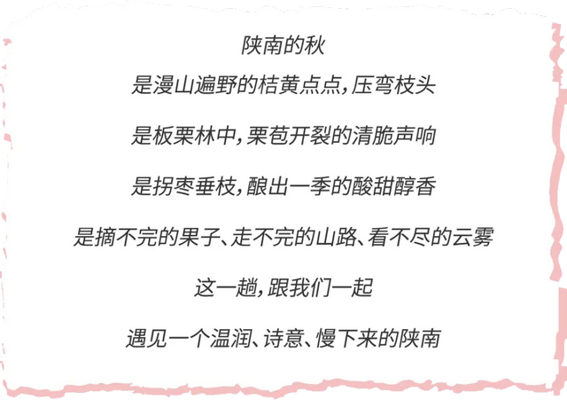 约好国庆游陕西丨陕南山水藏秋意 果香四溢等您来
