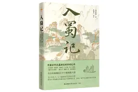 沿着《入蜀记》找到回家之路图片