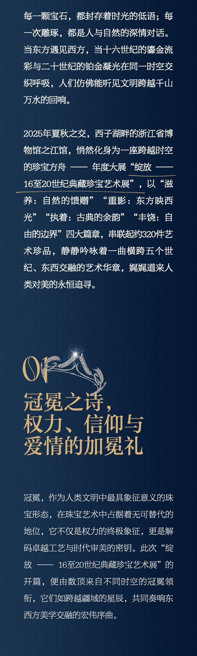 当欧洲宫廷的钻石冠冕与清代王室的点翠凤冠同台“绽放”......