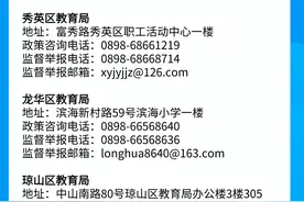 海口义务教育学校招生7月21日起网上报名 附报名流程图片