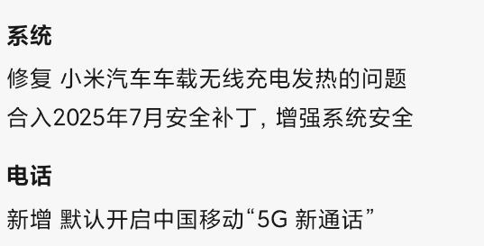 小米14 Ultra推送澎湃OS 2.0新版本 优化车载充电发热