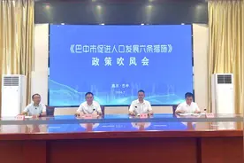 单项补助最高达5000元  巴中促进人口发展有新举措图片