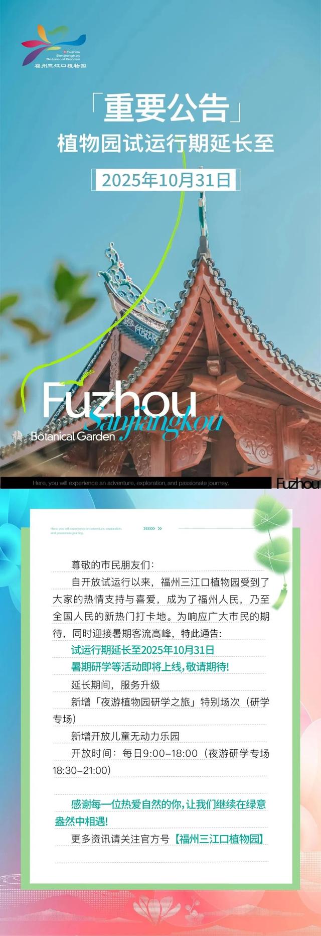 最新！福州三江口植物园，要收门票了！方案公布！