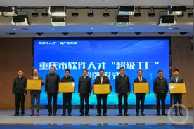 产业兴起来！重庆市软件人才“超级工厂”正式启动图片