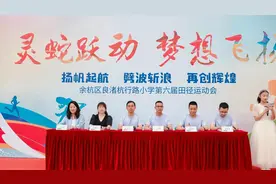 “像灵蛇一样追上风！”这场小学运动会充满趣味与挑战图片