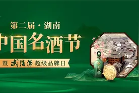 第二届湖南中国名酒节点亮常德河街 武陵酒邀你共赴名酒之约图片