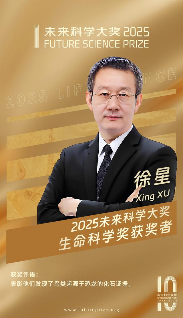 季强，徐星，周忠和三人获2025未来科学大奖生命科学奖