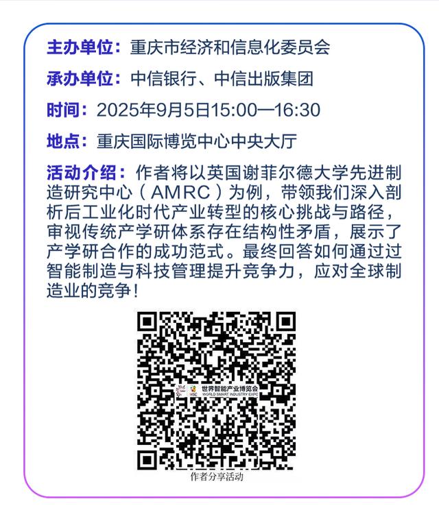 2025世界智能产业博览会倒计时9天，日程抢先看！