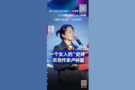 一个女人的“史诗”：农民作家卢树盈 从卖水果到山花奖｜封面头条图片