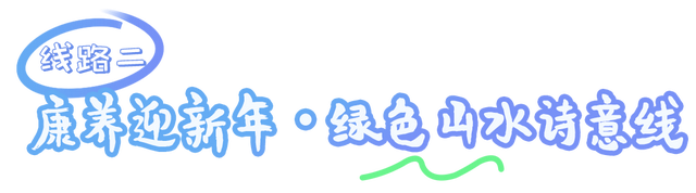 从山海到烟火，福建承包你的元旦小长假！