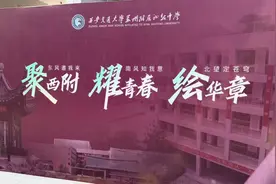 “仪式感”+“意义感”！西附学子重返校园，续写青春华章图片