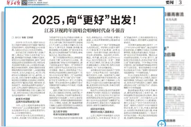 新华日报：江苏卫视跨年演唱会唱响时代奋斗强音图片