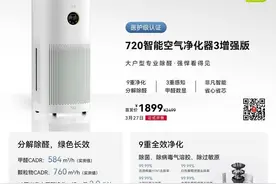 专业除醛实力，720智能空气净化器3增强版上新图片