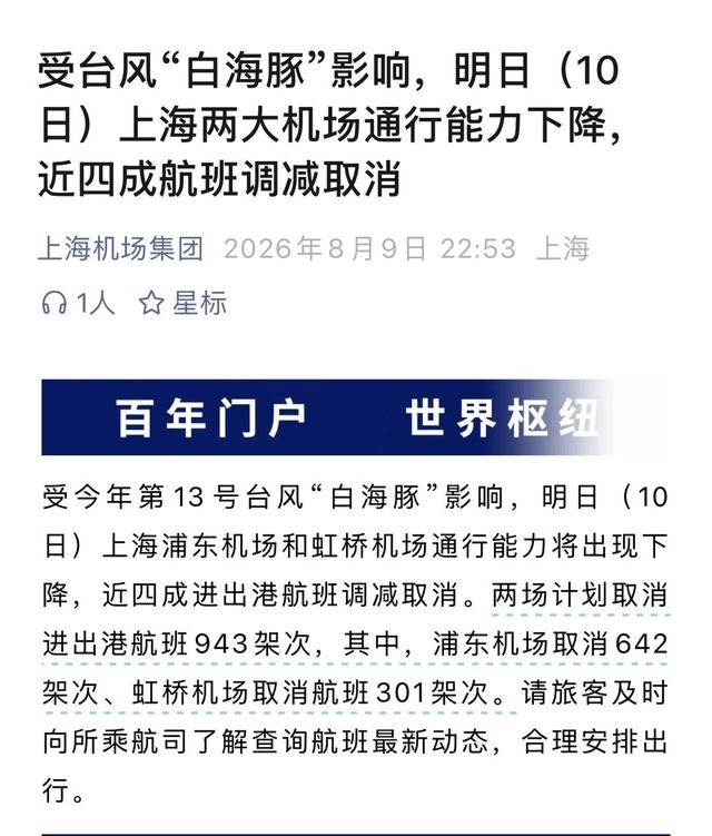 成都飞上海航班因台风备降北京后又回成都 有上班族辗转32小时返沪
