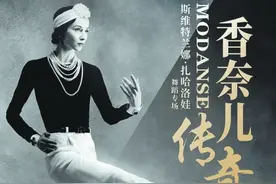 《香奈儿传奇》：传奇已去，美与力量永存图片