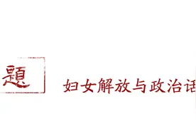 贺萧 | 生育的故事：1950年代中国农村接生员图片