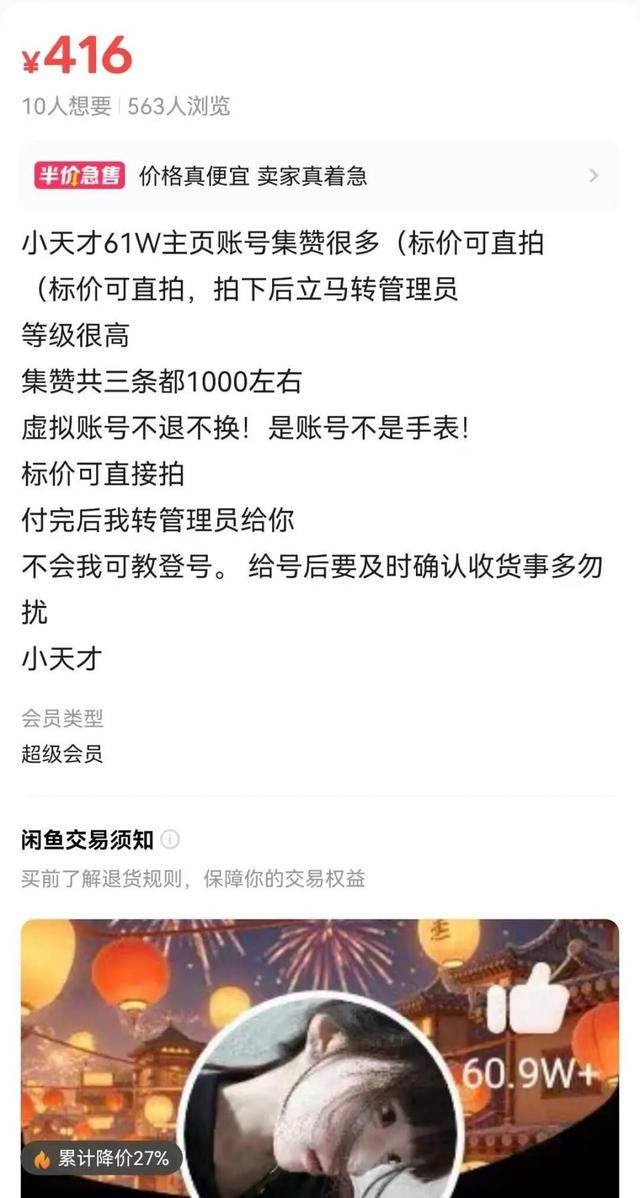 小天才手表灰色产业链曝光：点赞50万账号卖500元，代运营、刷赞生意兴起，小学生每天花6小时养号