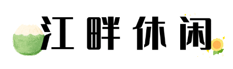 乐游绵阳 清凉一夏 ‖ 三台清凉避暑好去处推荐系列，滨江足球广场：活力一夏，畅玩绿茵间