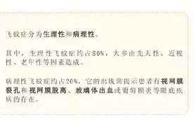 眼前总有“虫儿飞”？需要考虑眼科检查图片