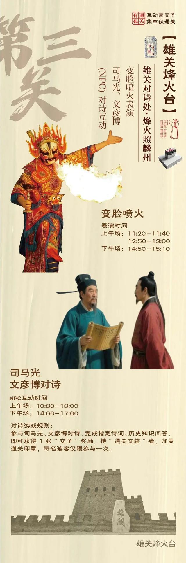 “来杨家城·看杨家将”，通关打卡、趣玩互动，乐享国庆·中秋双节