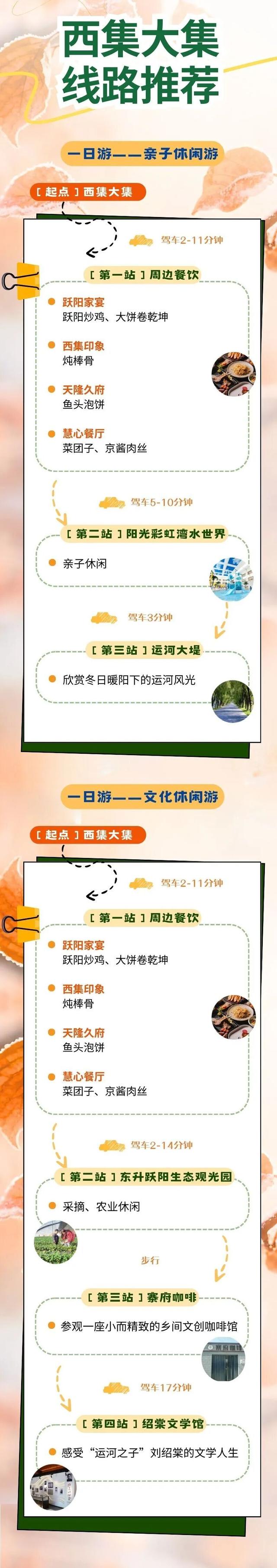 通州“运河大集”15条新线路发布！好吃好玩的全都有~