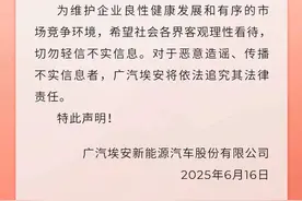 广汽埃安：生产经营正常，员工股权激励计划依法推进中图片