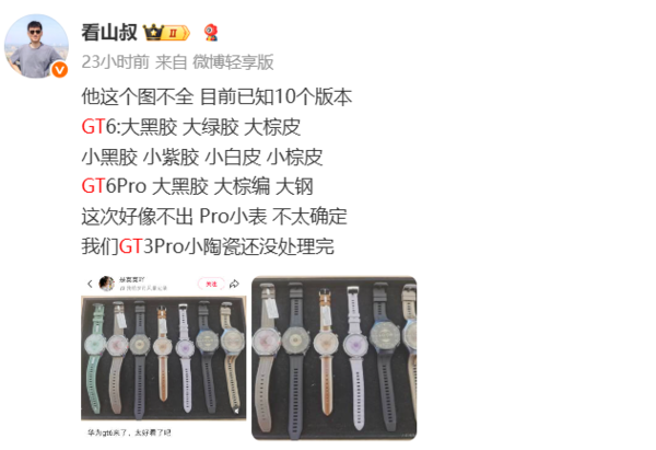 华为WATCH GT6系列配色曝光
