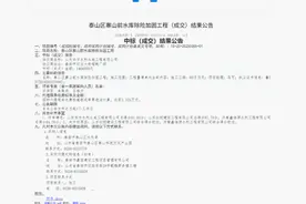 146.45万元！山东东方水利水电工程有限公司中标泰山区寨山前水库除险加固工程图片