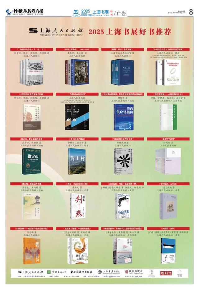 《中国出版传媒商报》特别推出上海书展特刊