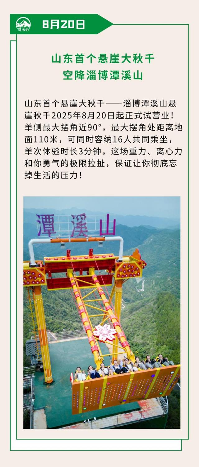 精彩纷呈！2025淄博潭溪山暑期“大事记”出炉！