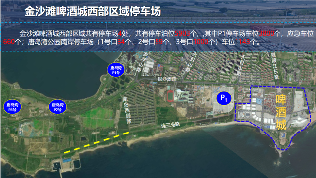 金沙滩啤酒城交通出行最佳攻略来了！公交、地铁、出租车……这份出行指南请收好