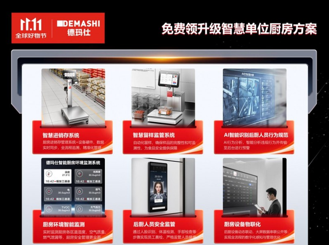 德玛仕11.11智慧厨房超省购节，半价限量抢购，10月20日晚8点开抢！
