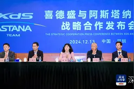 见证历史！喜德盛携手阿斯塔纳车队 深企登上环法舞台图片