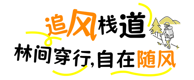 漫步彩虹、栈道追风，东湖徒步新线路美翻了！