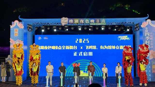 好玩西樵，“越夜越有机”！