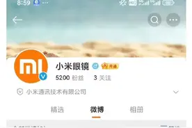 海量财经丨小米眼镜官博老号“现身”引发网友期待 AI眼镜概念股迎来高开图片