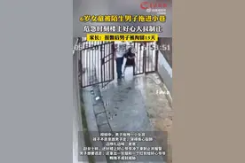快评丨男子酒后拖拽6岁女童进小巷，被拘只是严惩犯罪的开始图片