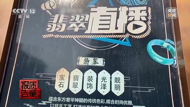 5888元翡翠成本只有20多元 警惕玉石直播间陷阱