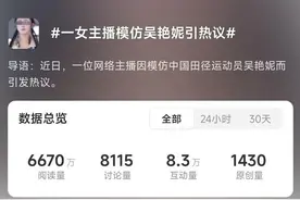 女主播模仿吴艳妮引争议 抖音称禁止直播模仿名人博流量图片