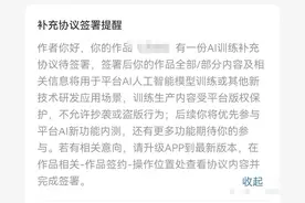 AI协议引发作者不满，番茄小说客服回应：已删除相关条款图片