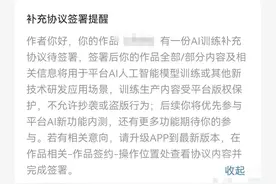 AI协议引发作者不满，番茄小说客服回应：已删除相关条款图片