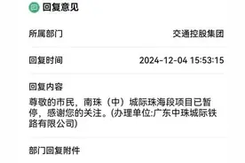 南珠中城际（珠海段）暂停推进？官方回复来了图片