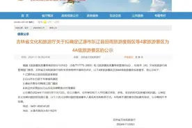 公示啦！鸭绿江国门景区升4A啦图片