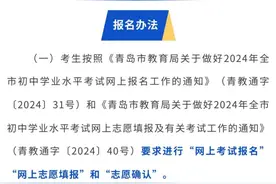 青岛昌乐二中高级中学发布2024年市内四区和高新区普通班招生简章图片