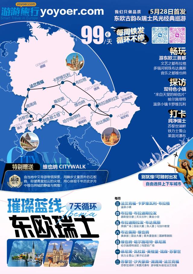 【旅游】迎新季大促!9⽉,欧洲初相识,新⽣活,新起点,新旅程~