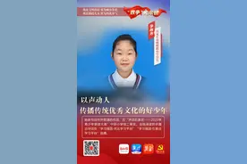“双争”光荣榜｜李思齐：以声动人 传播传统优秀文化的好少年图片