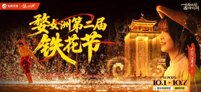 千年武林帖已至！婺女洲第三届武林大会9月20日正式启幕！