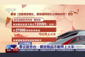 转发周知！这些物品不能带上火车→图片