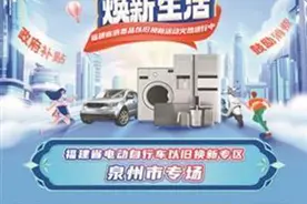 2024年泉州市电动自行车以旧换新政府补贴启动 单车最高可补600元图片